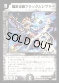 暗黒導師ブラックルシファー【-】{P39/Y8}《闇》