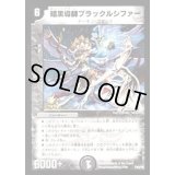 暗黒導師ブラックルシファー【-】{P39/Y8}《闇》