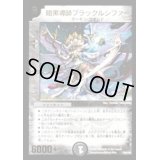 暗黒導師ブラックルシファー【-】{P28/Y6}《闇》