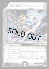 暗黒導師ブラックルシファー【-】{P28/Y6}《闇》