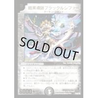 暗黒導師ブラックルシファー【-】{P28/Y6}《闇》