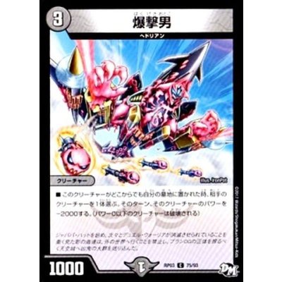 爆撃男【C】{RP0375/93}《闇》