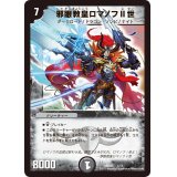 邪眼教皇ロマノフII世【-】{DMD251/17}《闇》
