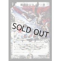 〔状態B〕邪眼皇ロマノフI世【SE】{DM28秘2/秘3/Y7}《闇》