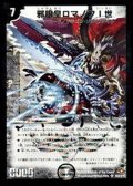 〔状態B〕邪眼皇ロマノフI世【SR】{DM28S6/S10/Y7}《闇》