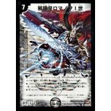 〔状態A-〕邪眼皇ロマノフI世【SR】{DM28S6/S10/Y7}《闇》