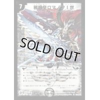 〔状態B〕邪眼皇ロマノフI世【SR】{DM28S6/S10/Y7}《闇》