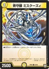 青守銀　ミスクーズィ【C】{RP0862/95}《光》