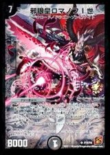 〔状態B〕邪眼皇ロマノフI世【SR】{P74/Y9}《闇》