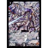 〔状態B〕黒神龍エンド・オブ・ザ・ワールド【SR】{DM36S6/S10}《闇》