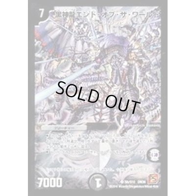 画像1: 黒神龍エンド・オブ・ザ・ワールド【SR】{DM36S6/S10}《闇》