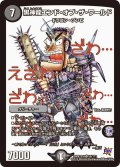 〔状態C〕黒神龍エンド・オブ・ザ・ワールド【SR】{DMX22-b55/???}《闇》