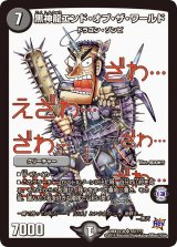 〔状態B〕黒神龍エンド・オブ・ザ・ワールド【SR】{DMX22-b55/???}《闇》