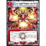 〔状態B〕レッド・ABYTHEN・カイザー【V】{DMX05V1b/V1/V1a/V1}《超次元》