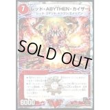 レッド・ABYTHEN・カイザー【V】{DMX05V1b/V1/V1a/V1}《超次元》
