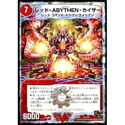 画像1: 〔状態A-〕レッド・ABYTHEN・カイザー【V】{DMX05V1b/V1/V1a/V1}《超次元》