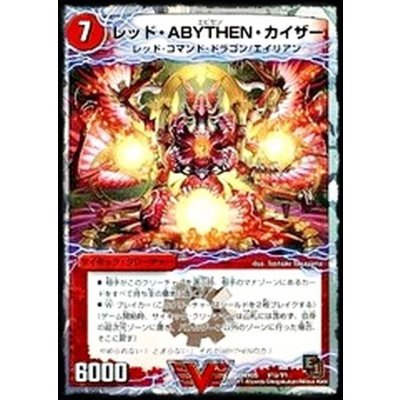 〔状態A-〕レッド・ABYTHEN・カイザー【V】{DMX05V1b/V1/V1a/V1}《超次元》