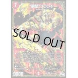 〔状態C〕罰怒ブランド【SE】{RP02M2秘1/M2}《火》