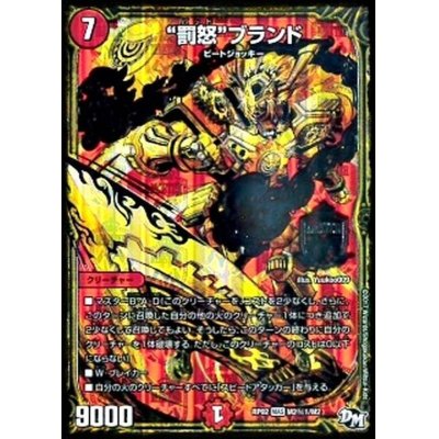 画像1: 罰怒ブランド【SE】{RP02M2秘1/M2}《火》
