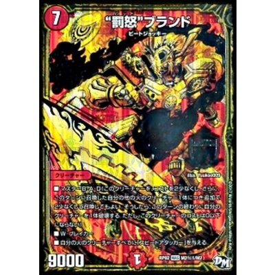 〔状態A-〕罰怒ブランド【SE】{RP02M2秘1/M2}《火》
