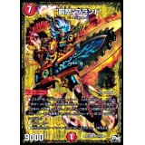 〔状態B〕罰怒ブランド【SE2】{RP02M2秘2/M2}《火》