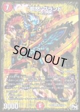 罰怒ブランド【SE2】{RP02M2秘2/M2}《火》