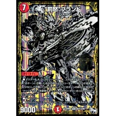画像1: 罰怒ブランド【SE3】{RP02M2秘3/M2}《火》