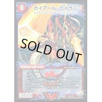 〔状態B〕ガイアール・カイザー/激竜王ガイアール・オウドラゴン【V】{DMX25V7b/V12/V7a/V12/}《超次元》
