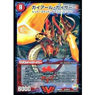画像1: 〔状態B〕ガイアール・カイザー/激竜王ガイアール・オウドラゴン【V】{DMX25V7b/V12/V7a/V12/}《超次元》
