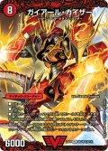 ガイアール・カイザー/激竜王ガイアール・オウドラゴン【V】{EX0146b/80/46a/80}《超次元》