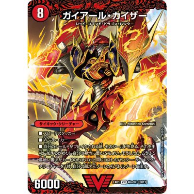 画像1: ガイアール・カイザー/激竜王ガイアール・オウドラゴン【V】{EX0146b/80/46a/80}《超次元》