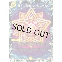 裁キノ聖堂レ・リョーカク【C】{RP0865/95}《光》