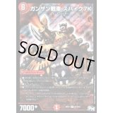 〔状態B〕ガンザン戦車スパイク7K【SR】{RP01S7/S10}《火》