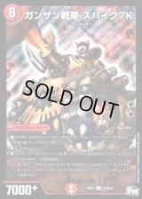 ガンザン戦車スパイク7K【SR】{RP01S7/S10}《火》