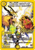 〔状態B〕時の革命ミラダンテ【LEG】{DMR18L1/L2}《光》