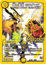 〔状態B〕時の革命ミラダンテ【LEG】{DMR18L1/L2}《光》