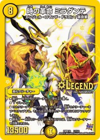 〔状態B〕時の革命ミラダンテ【LEG】{DMR18L1/L2}《光》