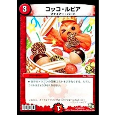〔状態B〕コッコ・ルピア【U】{P42/Y13}《火》