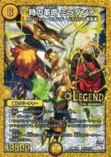 〔状態B〕時の革命ミラダンテ【SE】{DMR18L1秘1/L2}《光》