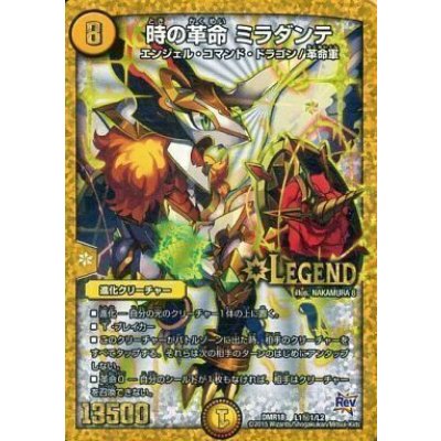 〔状態B〕時の革命ミラダンテ【SE】{DMR18L1秘1/L2}《光》