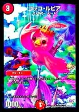 〔状態B〕コッコ・ルピア【U】{P20/Y14}《火》