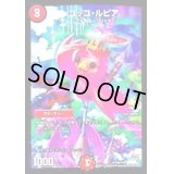 コッコ・ルピア【U】{P20/Y14}《火》