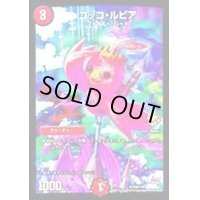 コッコ・ルピア【U】{P20/Y14}《火》