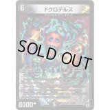 ドクロデルス【VR】{RP086/95}《闇》