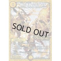 〔状態C〕時の革命ミラダンテ【SE2】{DMR18L1秘2/L2}《光》