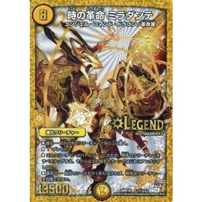 〔状態B〕時の革命ミラダンテ【SE2】{DMR18L1秘2/L2}《光》