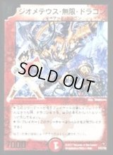ジオメテウス・無限・ドラゴン【-】{P27/Y6}《火》