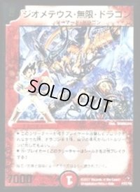 ジオメテウス・無限・ドラゴン【-】{P27/Y6}《火》