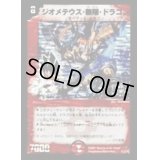 〔状態B〕ジオメテウス・無限・ドラゴン【-】{P13/Y6}《火》