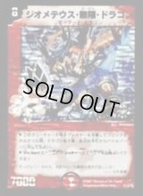 〔状態B〕ジオメテウス・無限・ドラゴン【-】{P13/Y6}《火》
